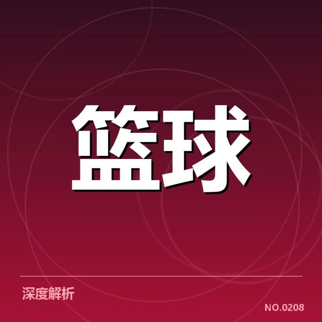 新秀赛季表现盘点：新秀挑战适应期背后，球队布局与未来潜力之问（NG28）
