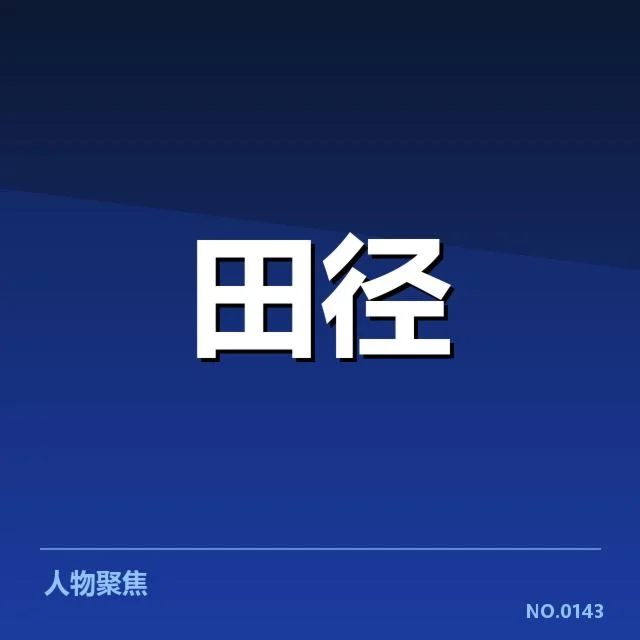 已确认的队伍阵容与赛事安排