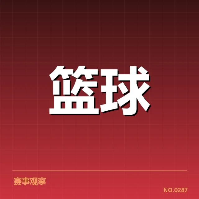 新秀球员赛程与联盟数据概览