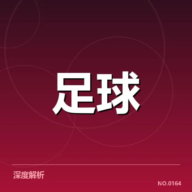 已确认的欧洲杯保级名单与赛程信息