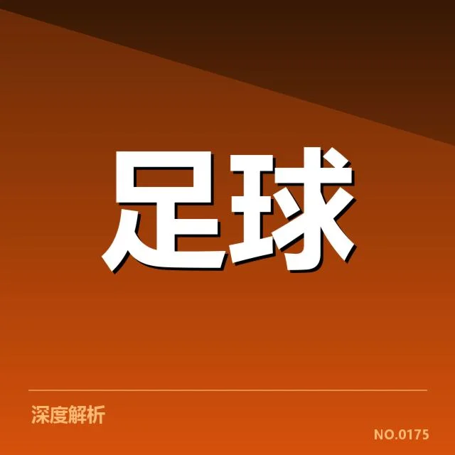 中国女足保级形势:球队目前面临何种挑战与机遇